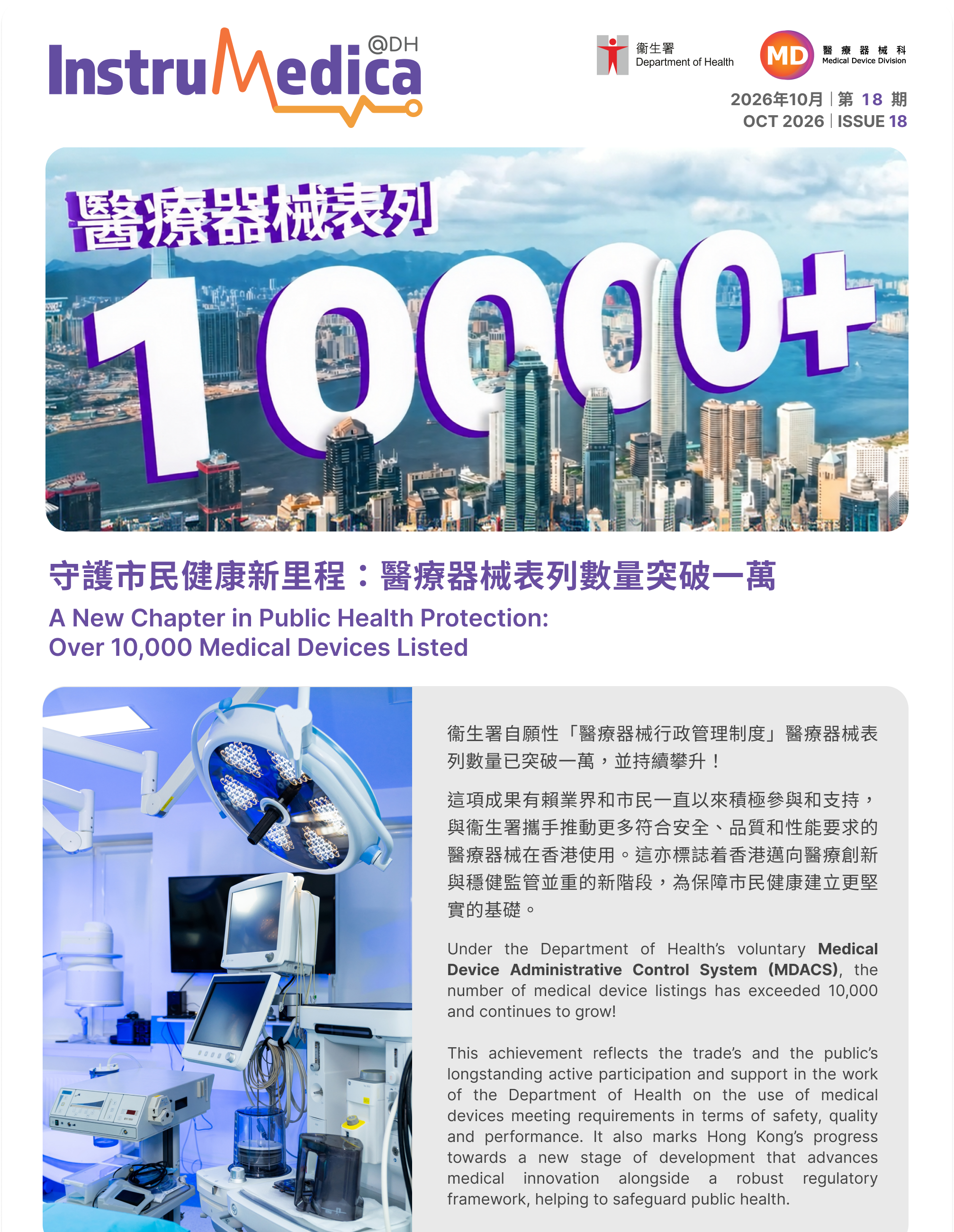 InstruMedica@DH Issue 18